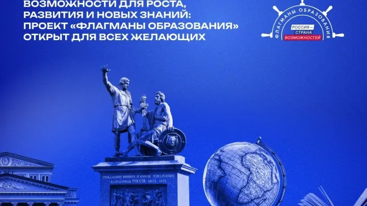 Цифровой сервис проекта «Флагманы образования» открыли для всех желающих — Тюмень Сейчас