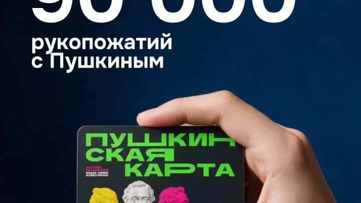 В Тюменской области Пушкинской картой пользуются более 173,7 тысячи молодых людей — Тюмень Сейчас