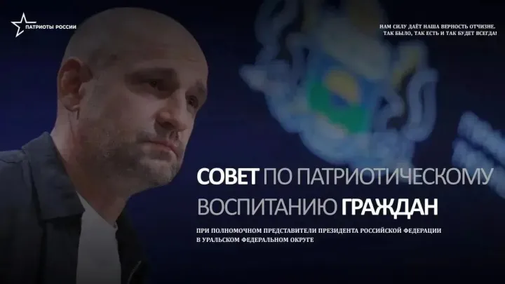 В УФО начался прием заявок в Совет по патриотическому воспитанию — Тюмень Сейчас