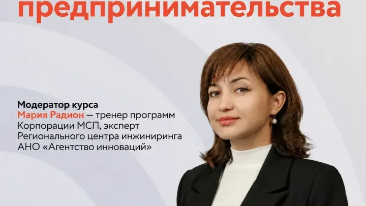 В Тюменской области пройдет интенсивный тренинг по основам предпринимательства — Тюмень Сейчас