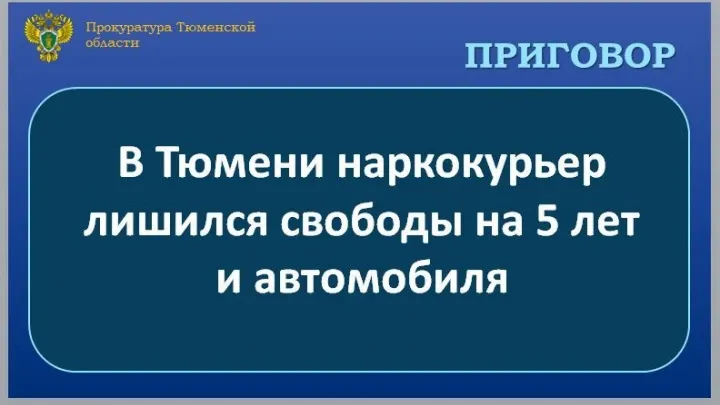 В Тюмени мужчину осудили за покушение на сбыт более 64 граммов мефедрона — Тюмень Сейчас