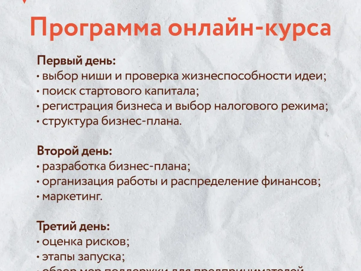 Открыт набор на онлайн-курс по основам предпринимательской деятельности