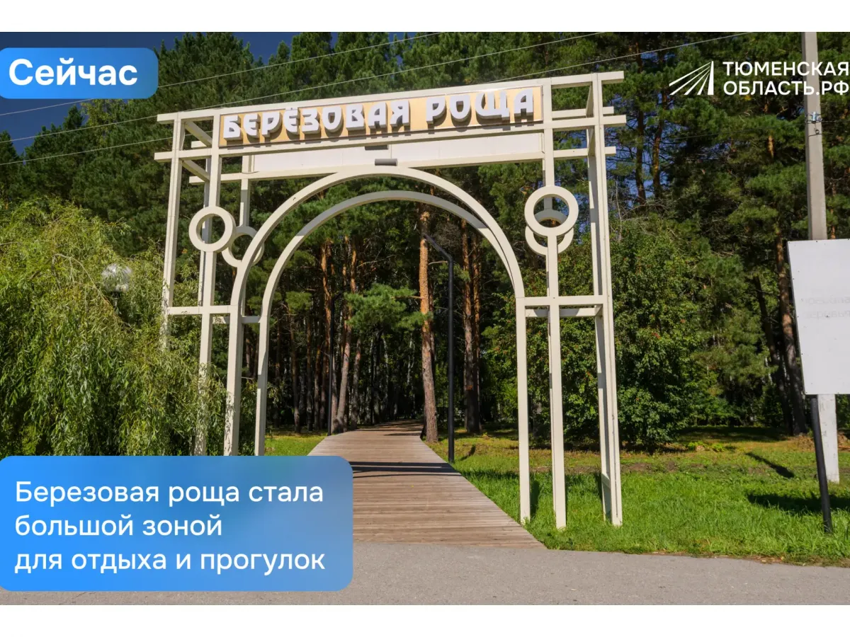 В Ишиме заброшенный стадион превратили в современный парк «Березовая роща»