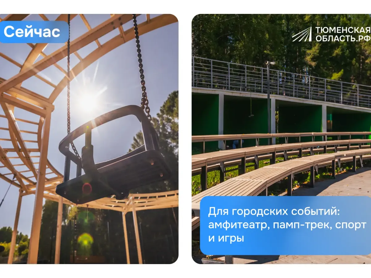 В Ишиме заброшенный стадион превратили в современный парк «Березовая роща»