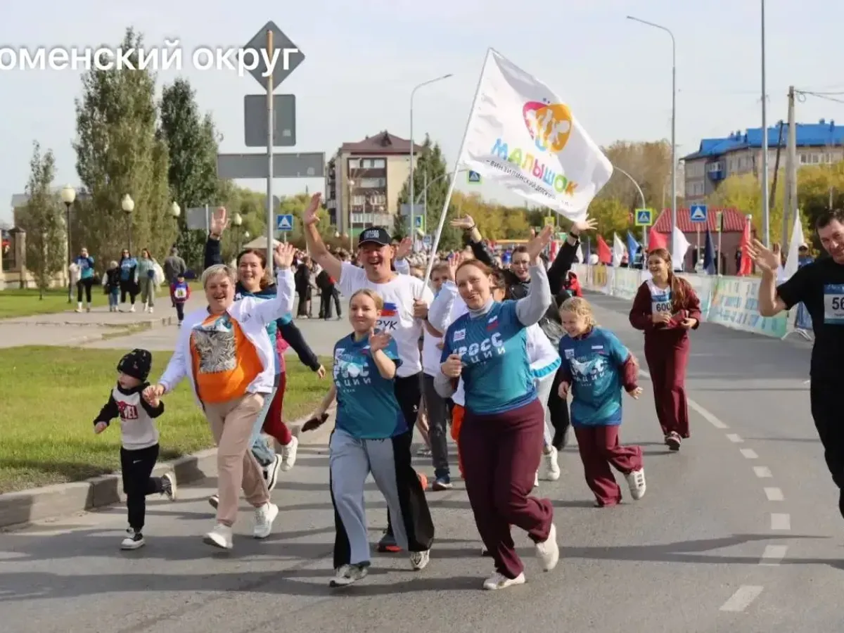 Тюменская область присоединилась к Всероссийскому дню бега «Кросс нации»