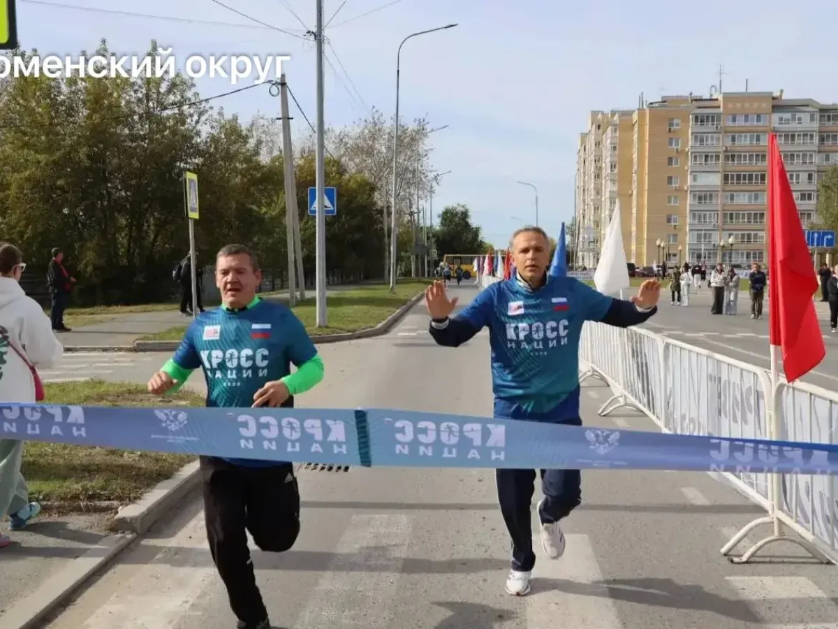 Тюменская область присоединилась к Всероссийскому дню бега «Кросс нации»