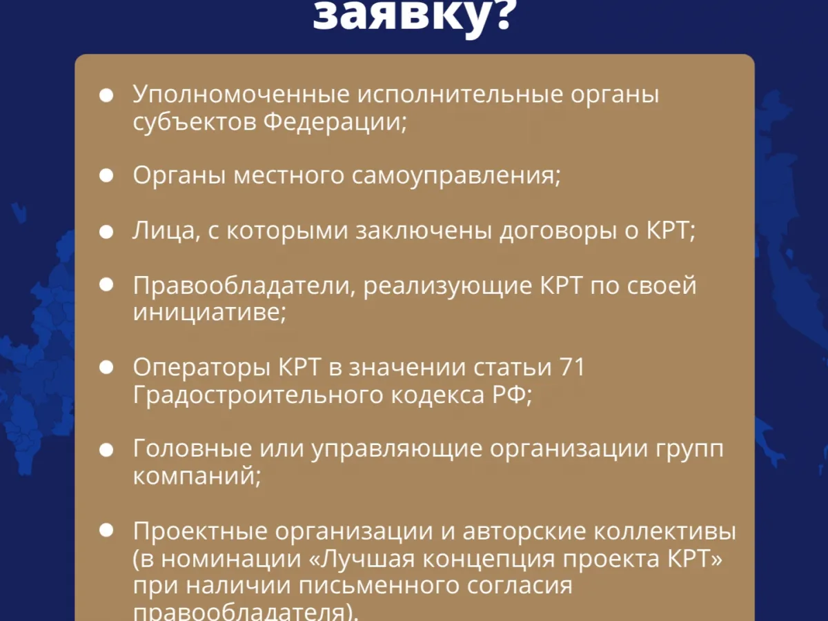 Строителей и проектировщиков пригласили к участию в конкурсе проектов КРТ