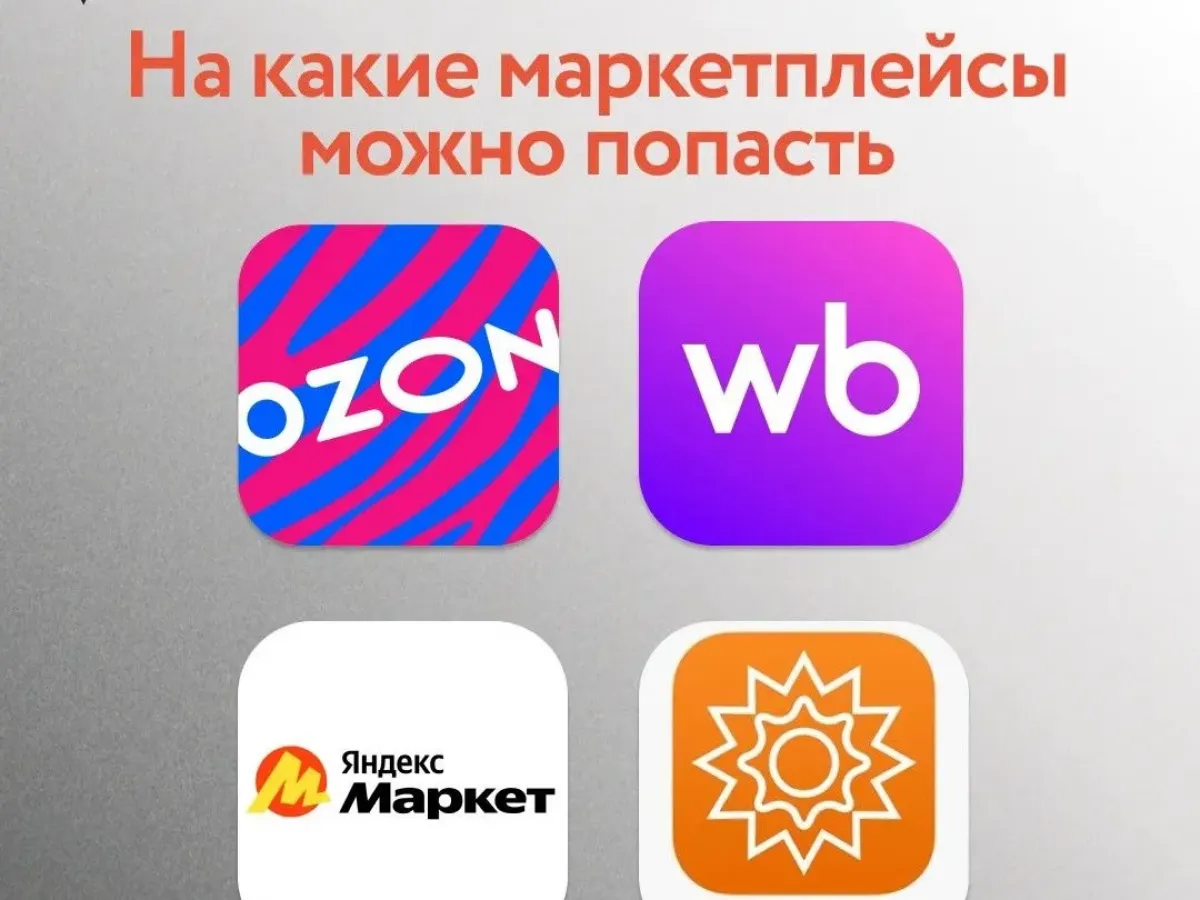 Тюменские производители смогут подать заявки на региональные витрины маркетплейсов