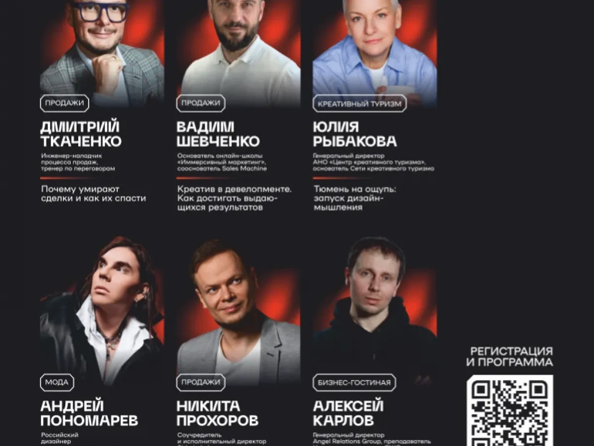 В Тюмени пройдет Форум креативных предпринимателей КП?