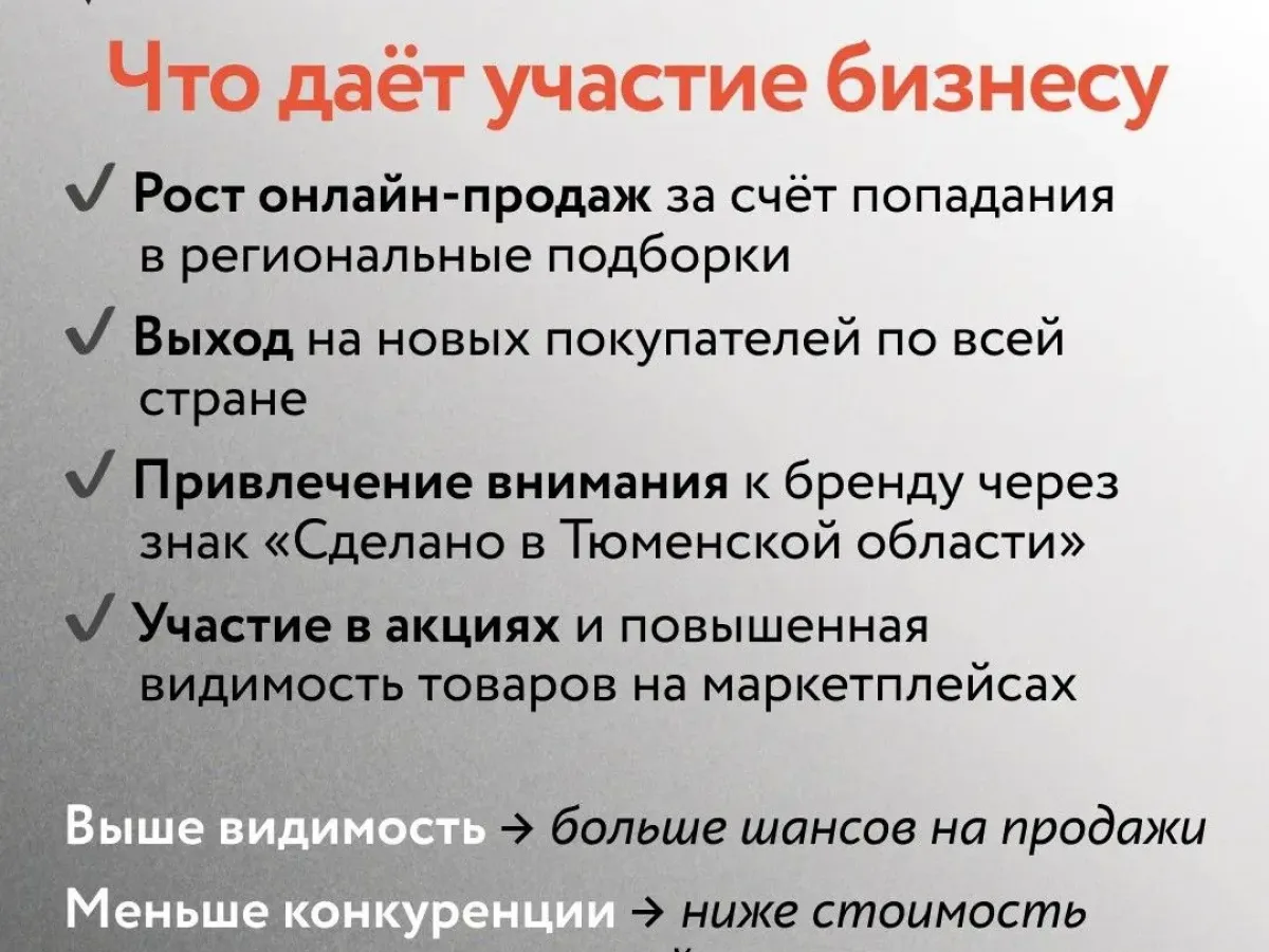 Тюменские производители смогут подать заявки на региональные витрины маркетплейсов