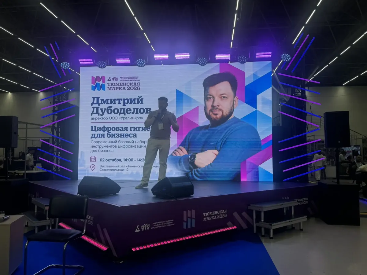 Деловая программа «Тюменской марки-2026» продолжается, 3 октября запланирован семина?