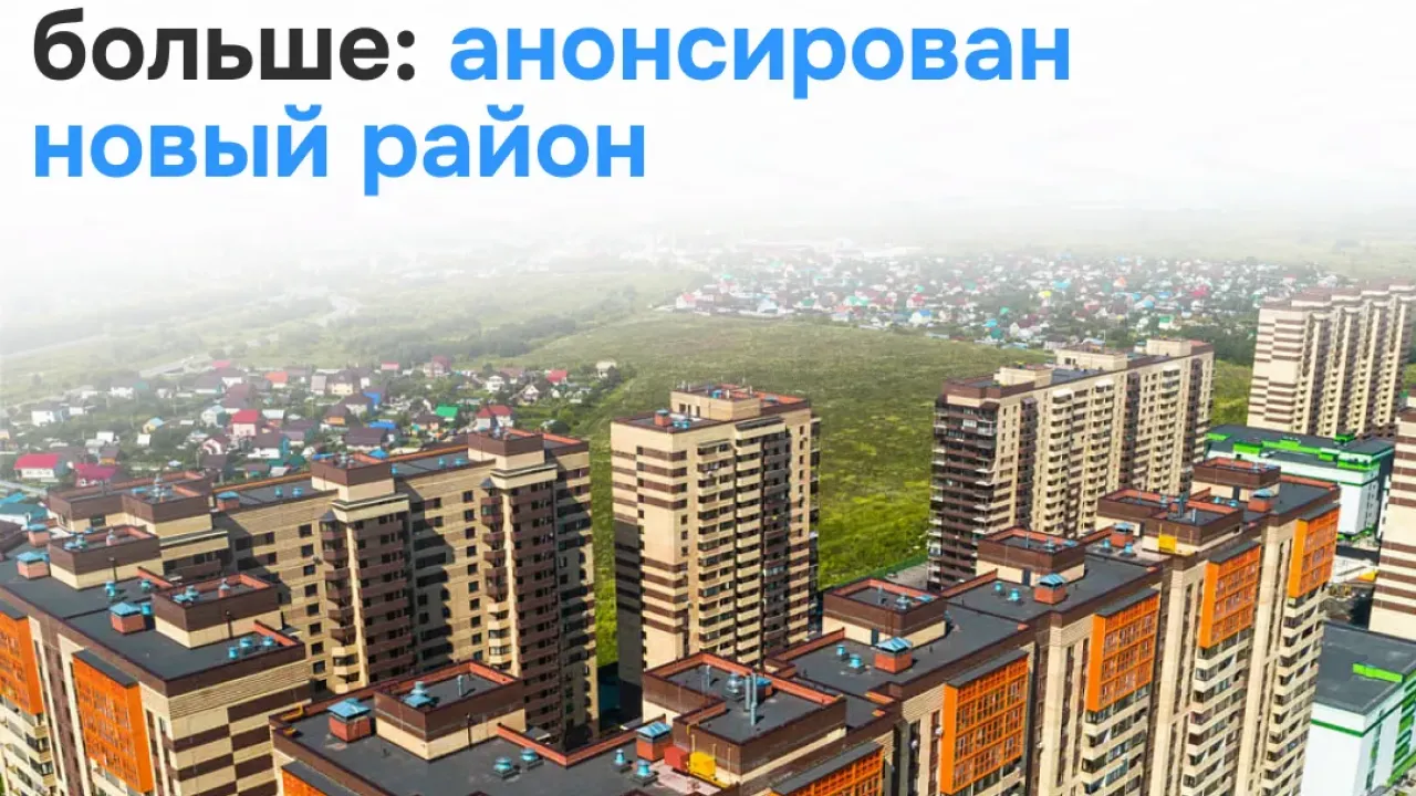 У Тобольского тракта в Тюмени планируют новый масштабный жилой район — Тюмень Сейчас