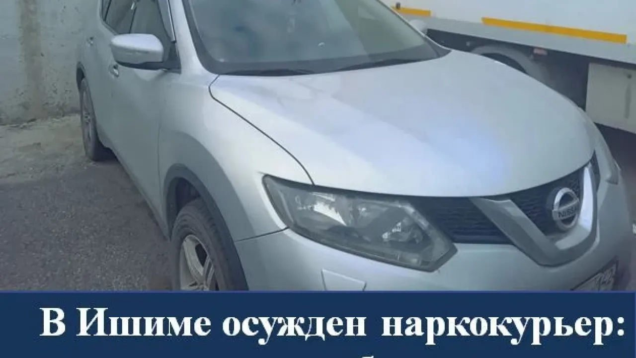 В Ишимском районе осудили новосибирца за покушение на сбыт более 5 кг гашиша — Тюмень Сейчас