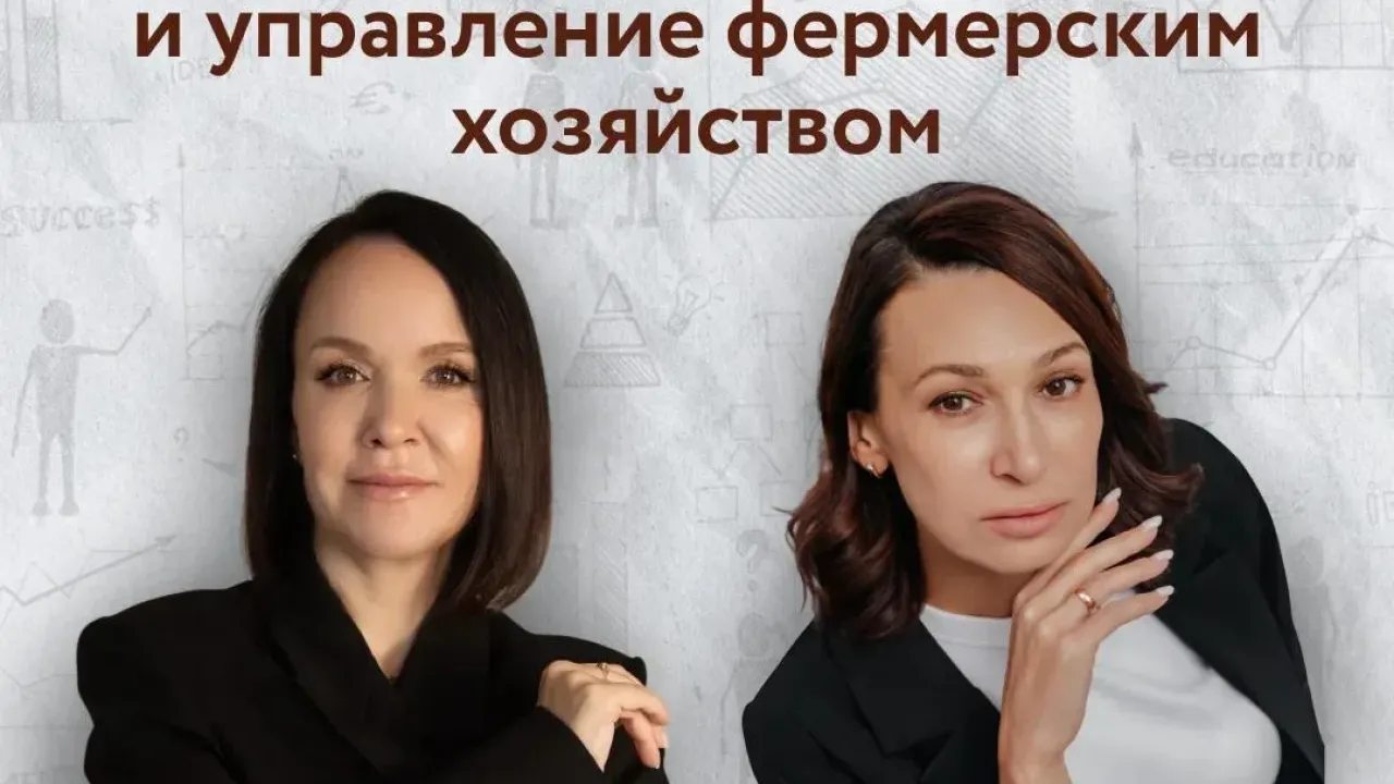 Стартует бесплатный онлайн-курс по финансовой грамотности для фермерских хозяйств — Тюмень Сейчас
