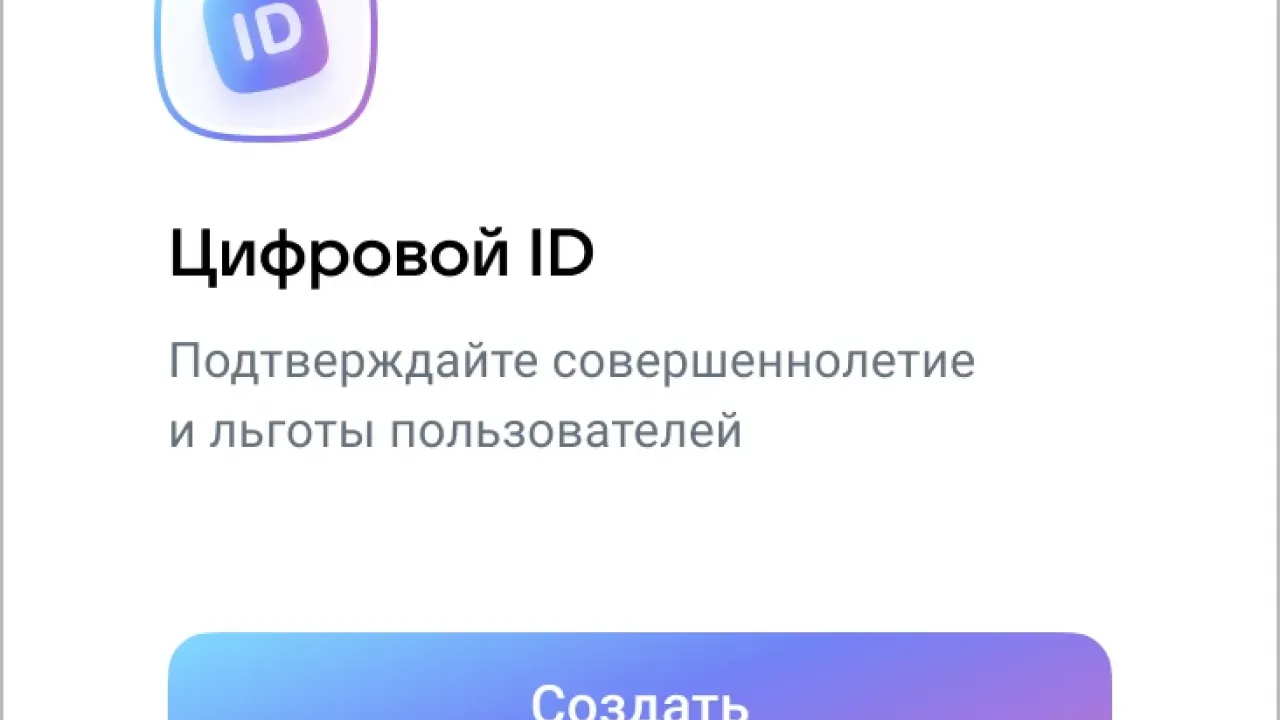 В MAX появился цифровой сервис для подтверждения возраста без паспорта — Тюмень Сейчас
