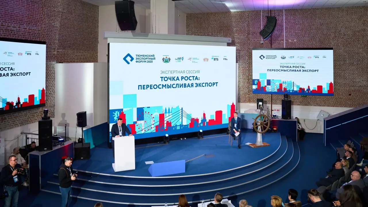 Открыта регистрация на VIII Тюменский экспортный форум 2026 — Тюмень Сейчас