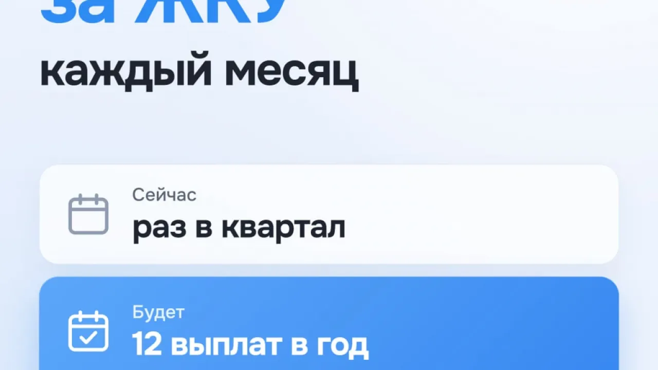 Льготы на ЖКУ в Тюменской области будут выплачивать ежемесячно с 2027 года — Тюмень Сейчас