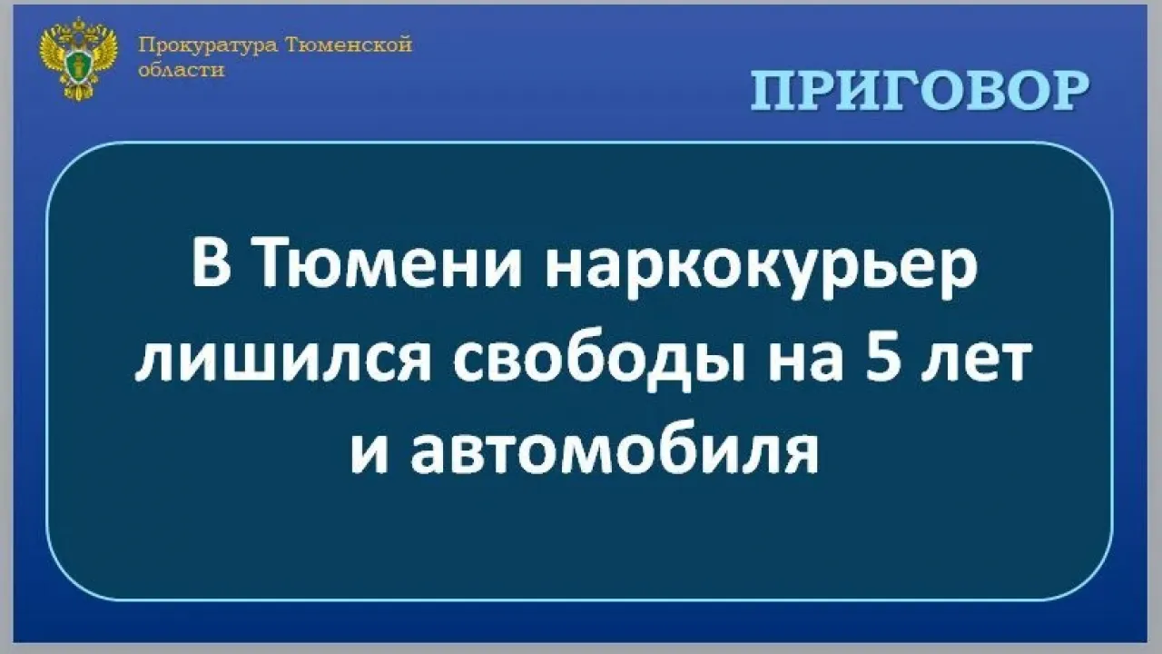 В Тюмени мужчину осудили за покушение на сбыт более 64 граммов мефедрона — Тюмень Сейчас