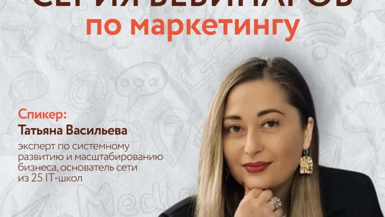 В октябре для предпринимателей проведут цикл вебинаров по маркетингу — Тюмень Сейчас