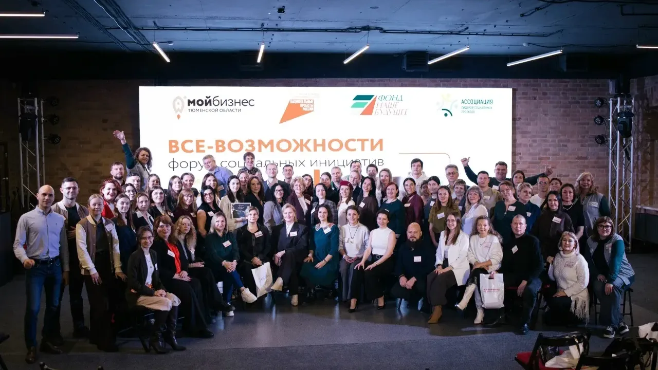 Форум для социальных предпринимателей и лидеров проектов пройдёт 20 октября в «Конторе пароходства» — Тюмень Сейчас