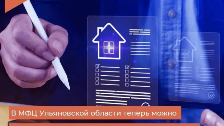 В МФЦ Ульяновской области запустили электронную регистрацию сделок для юрлиц — Ульяновск Сейчас