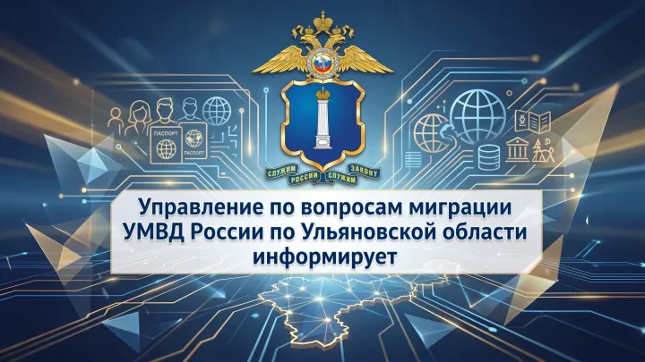 В подразделениях по вопросам миграции Ульяновской области примут граждан 18–20 сентября — Ульяновск Сейчас