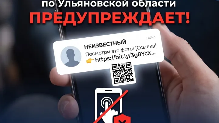 Полиция Ульяновской области предупредила о ссылках от неизвестных источников — Ульяновск Сейчас