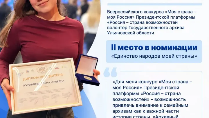 Алёна Журавлёва вошла в число призёров конкурса «Моя страна – моя Россия» — Ульяновск Сейчас