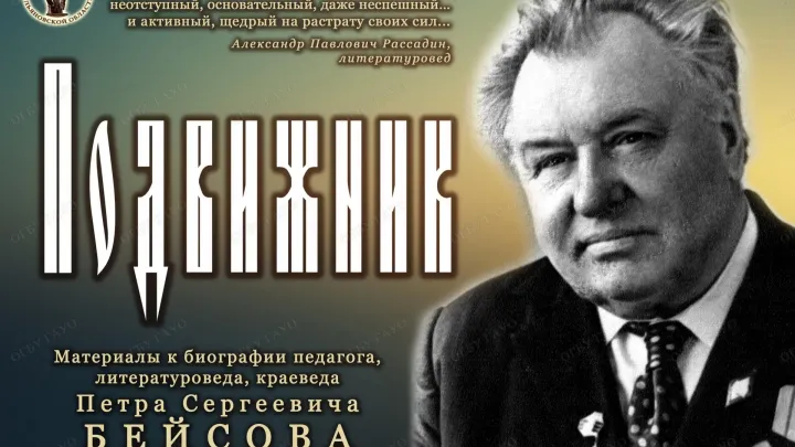 Государственный архив Ульяновской области представил виртуальную выставку к 120-летию Петра Бейсова — Ульяновск Сейчас