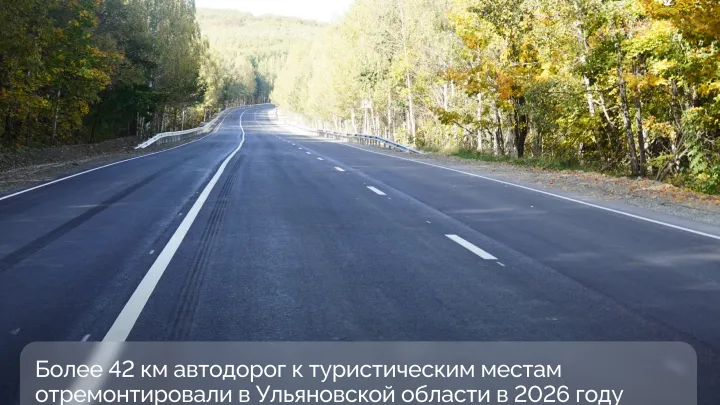 В Ульяновской области отремонтировали более 42 км дорог к туристическим местам — Ульяновск Сейчас