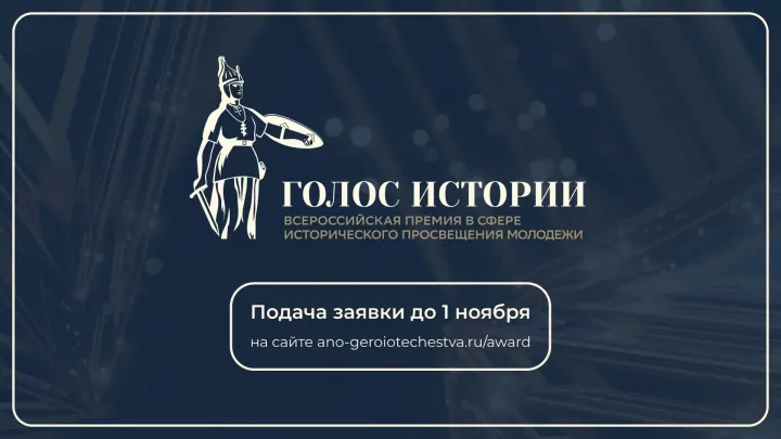 Стартовал приём заявок на премию «Голос истории» для молодёжи — Ульяновск Сейчас