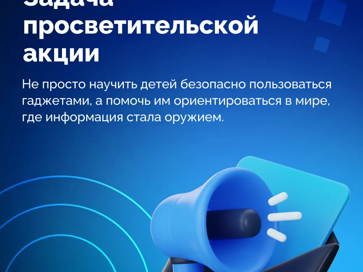 С 1 сентября в российских школах стартует просветительская акция «Киберурок»