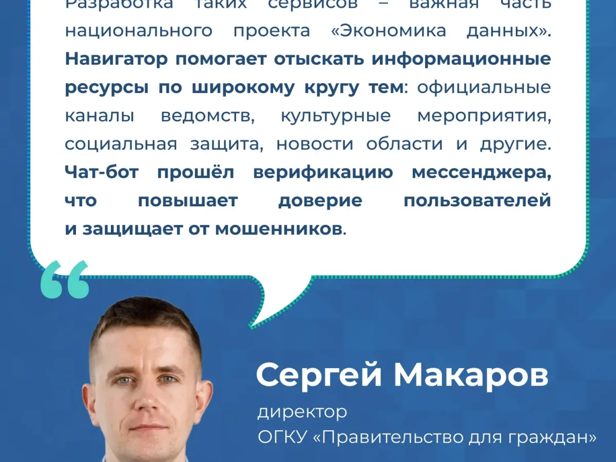 В цифровом навигаторе Ульяновской области добавили три новых канала