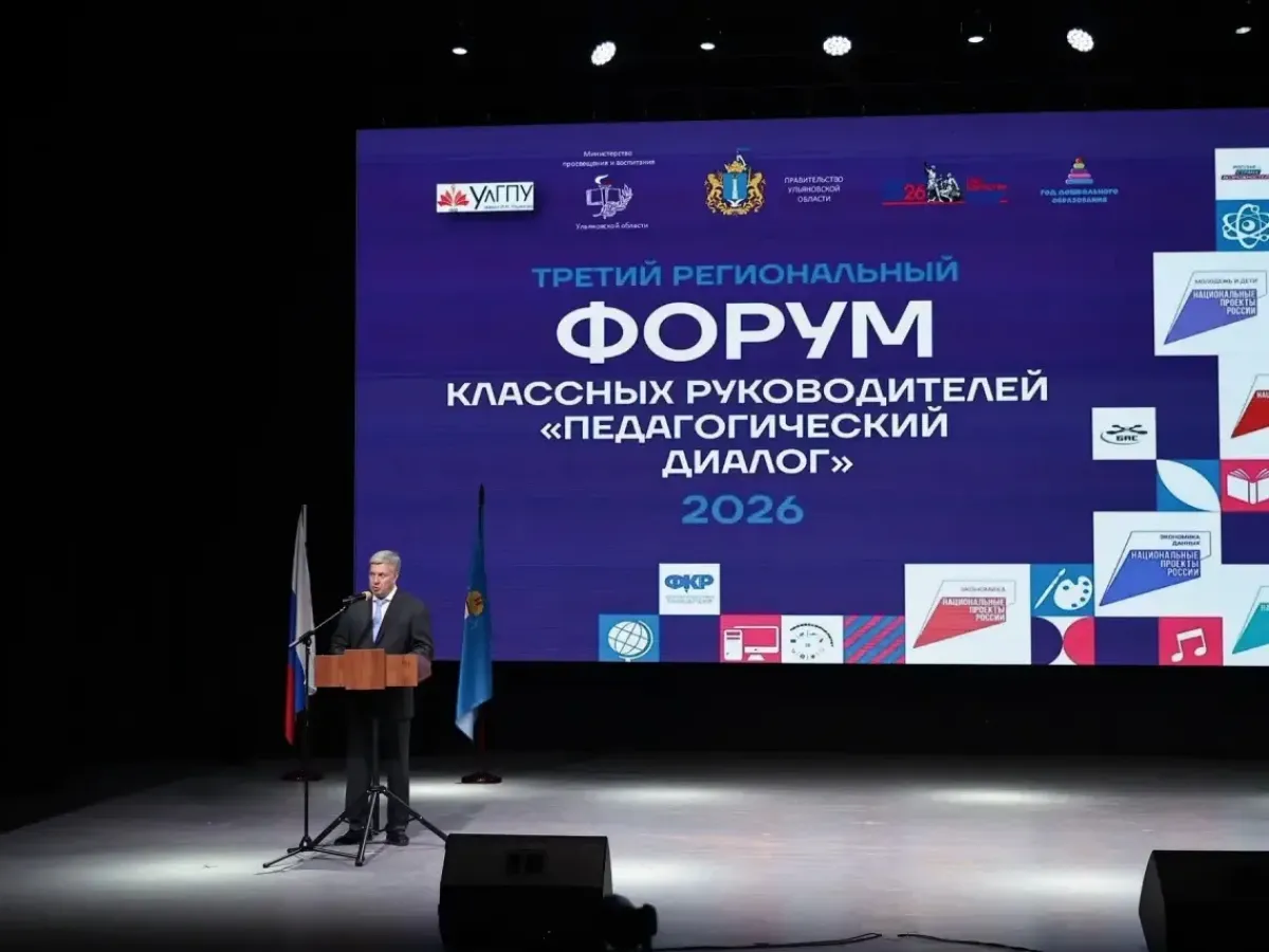 В Ульяновской области проходит ежегодный Форум классных руководителей