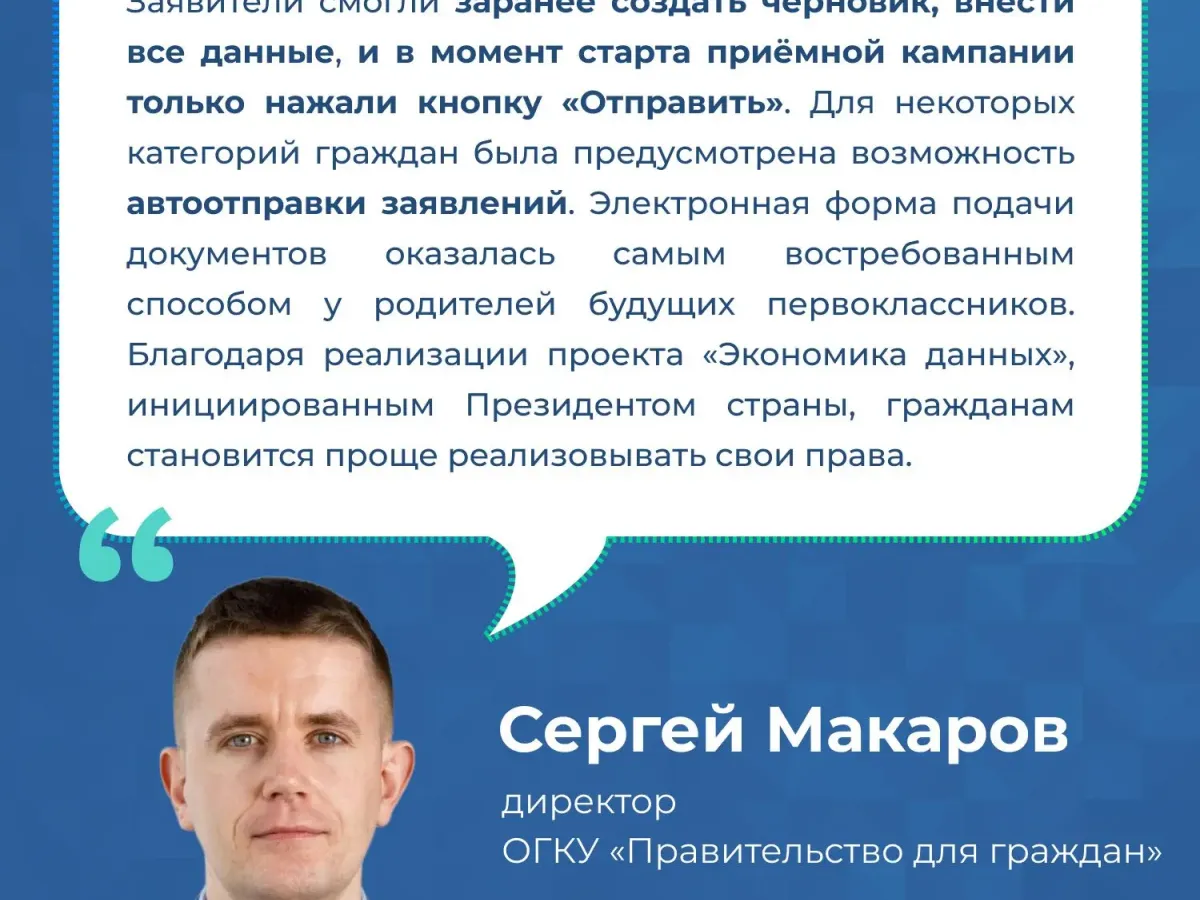 Жители Ульяновской области подали через Госуслуги более 9,6 тысячи заявлений в первый класс