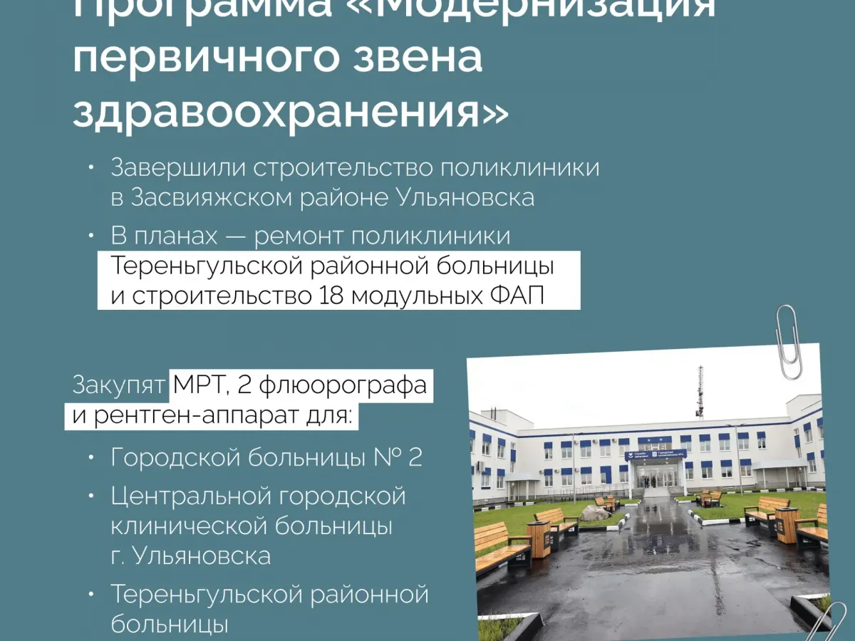 В Ульяновской области обновляют медучреждения и закупают новое оборудование
