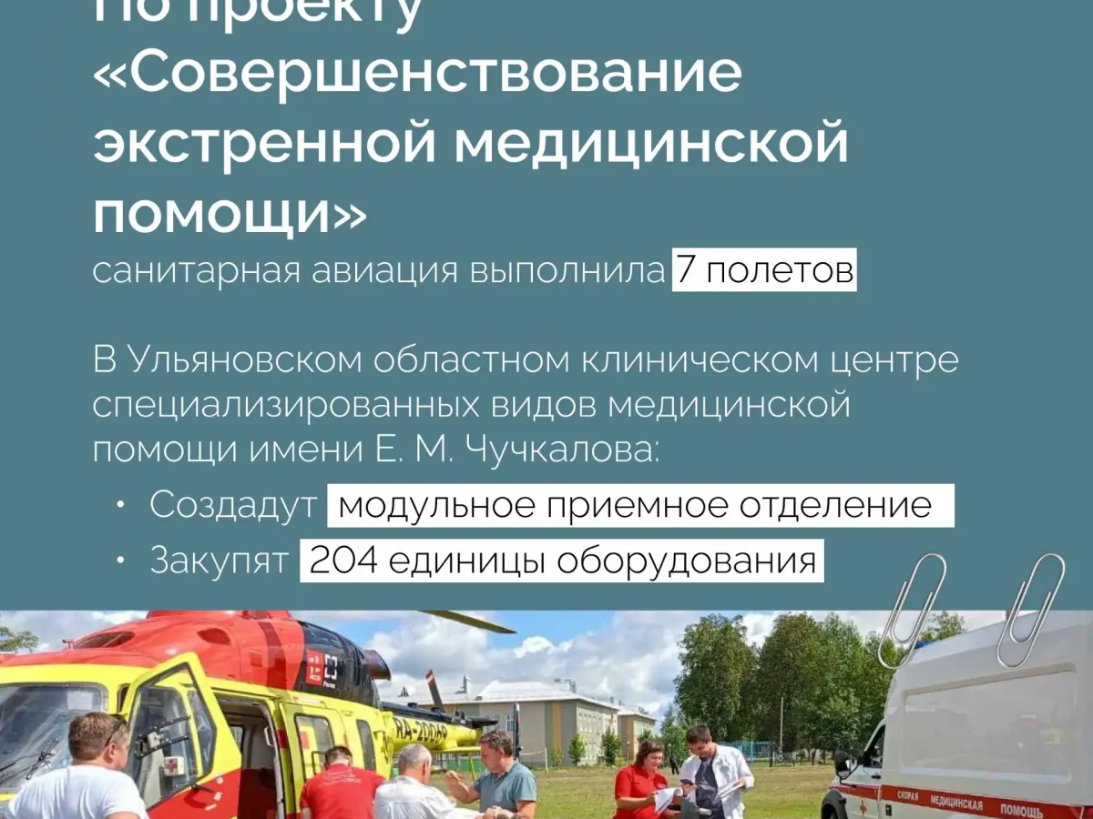 В Ульяновской области обновляют медучреждения и закупают новое оборудование