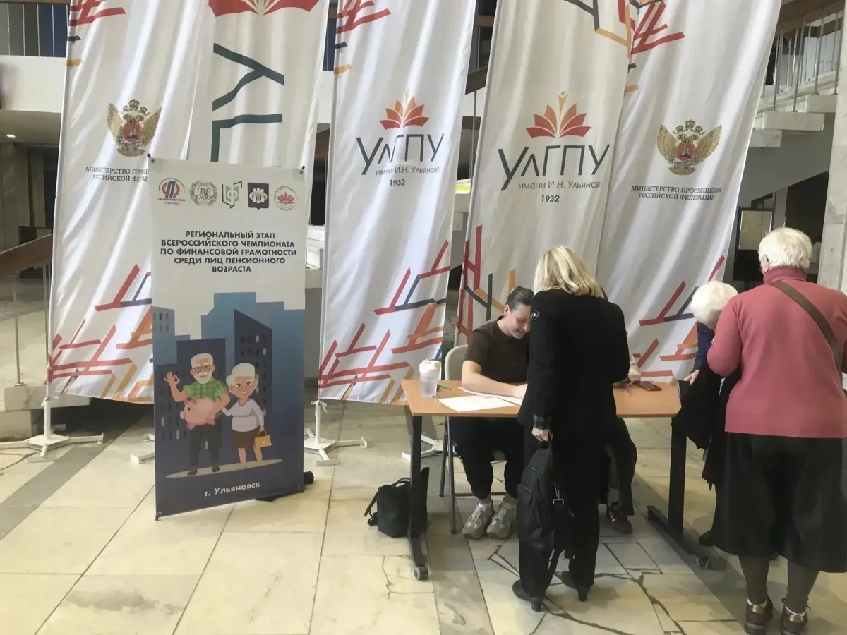 УлГПУ стал площадкой V чемпионата по финансовой грамотности среди пенсионеров