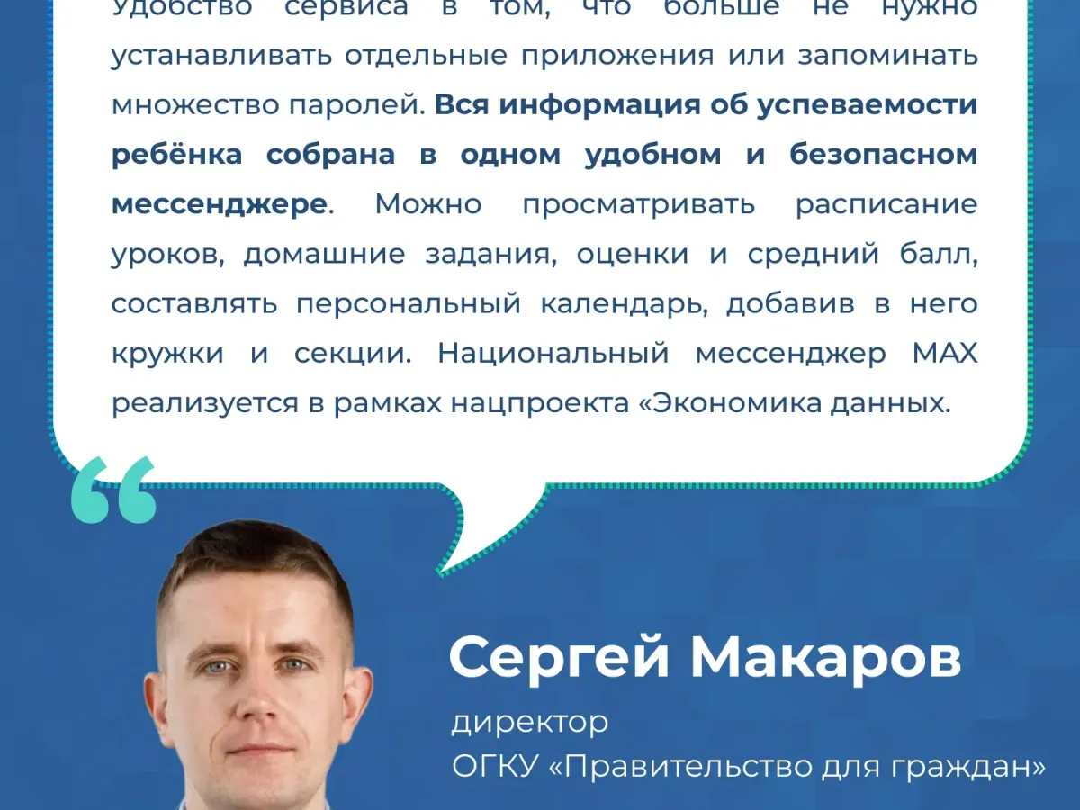 Родители ульяновских школьников могут подключить электронный дневник через MAX