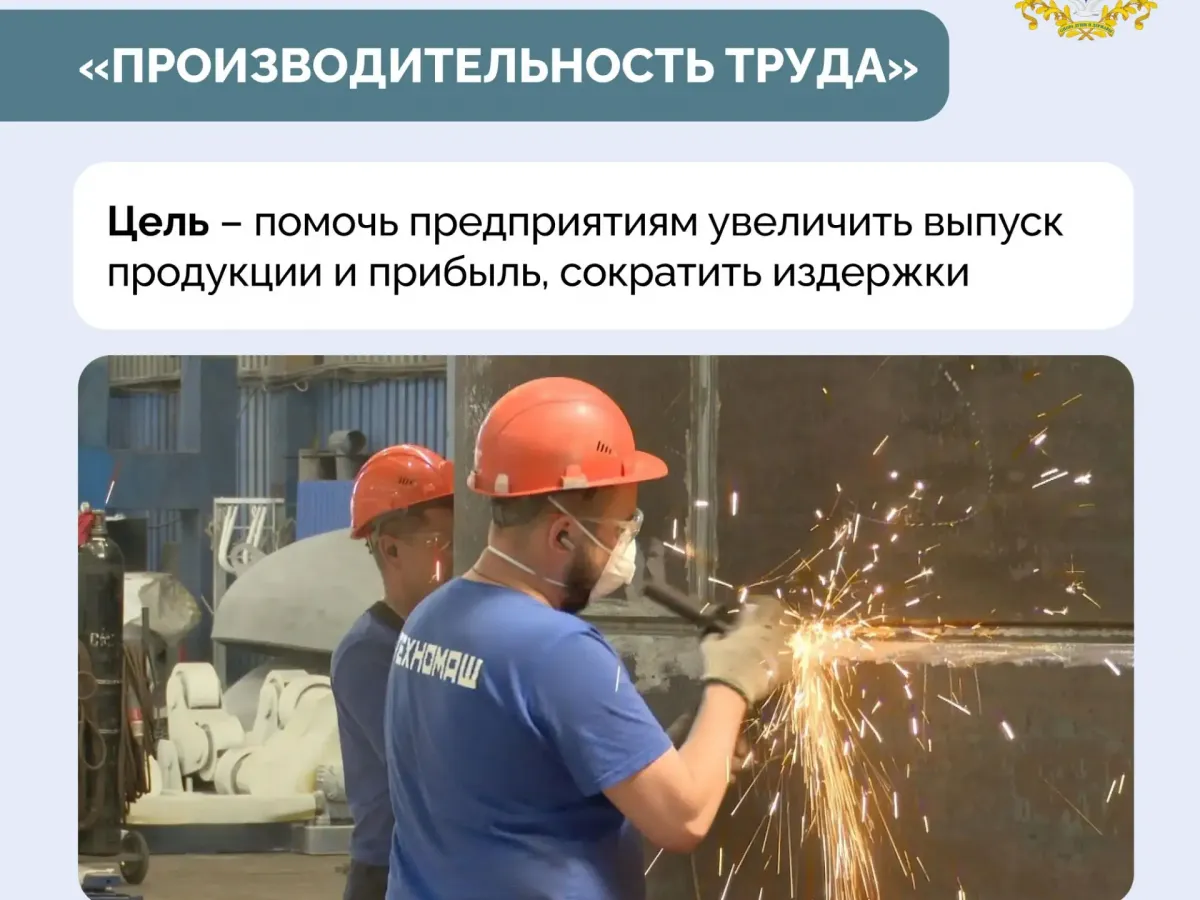 76 предприятий присоединились к проекту по повышению производительности труда