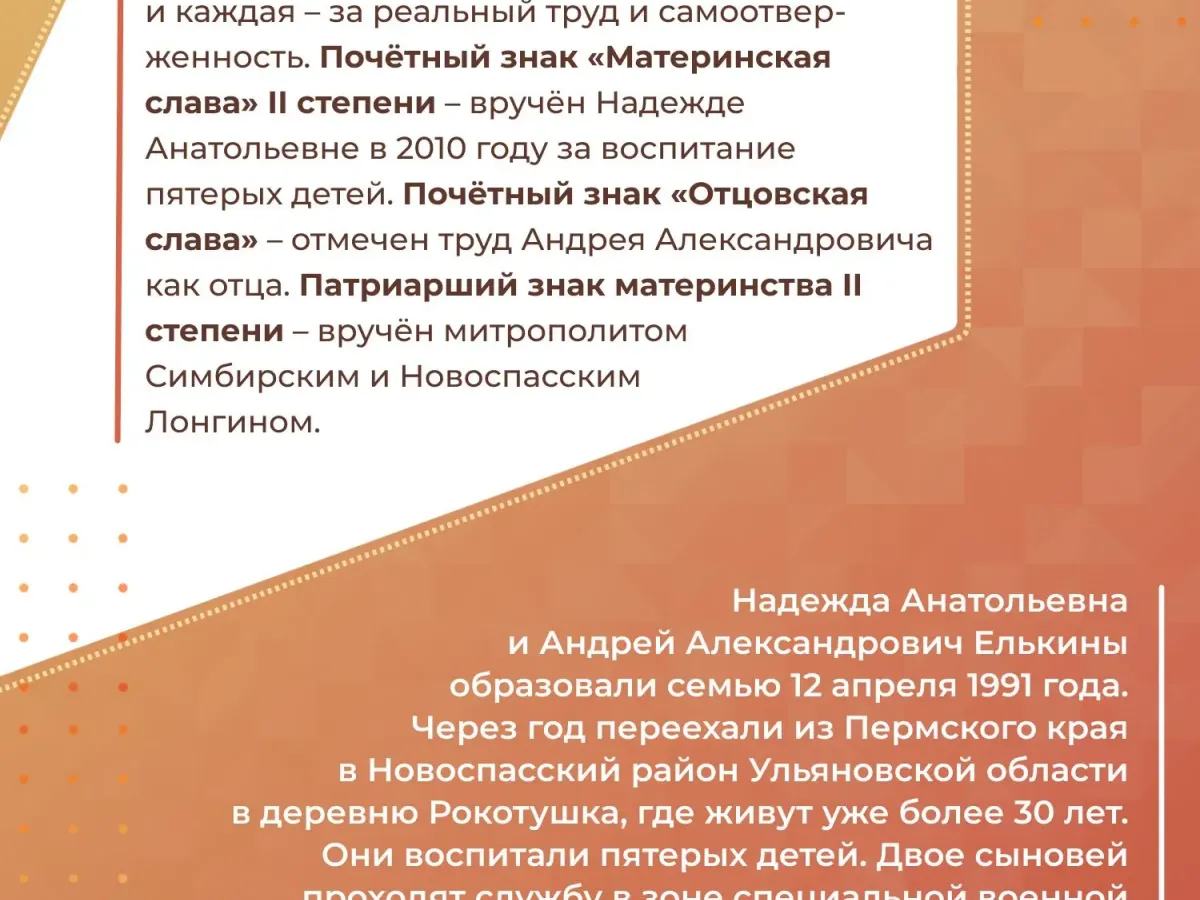 Семья Елькиных получила премию губернатора в номинации «Семья защитника Отечества»