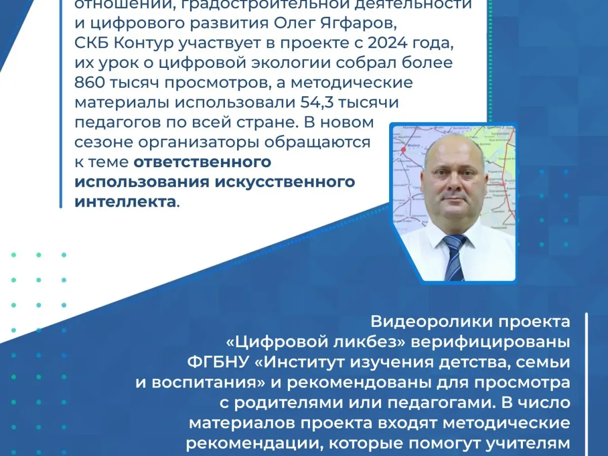 Школьникам расскажут об ответственном использовании искусственного интеллекта