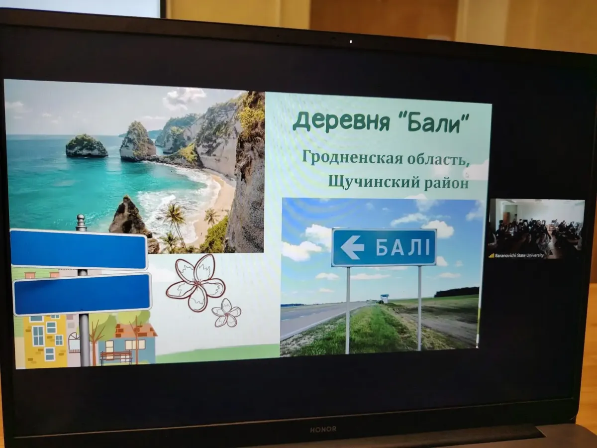 УлГПУ и БарГУ провели международный проект о культурных кодах