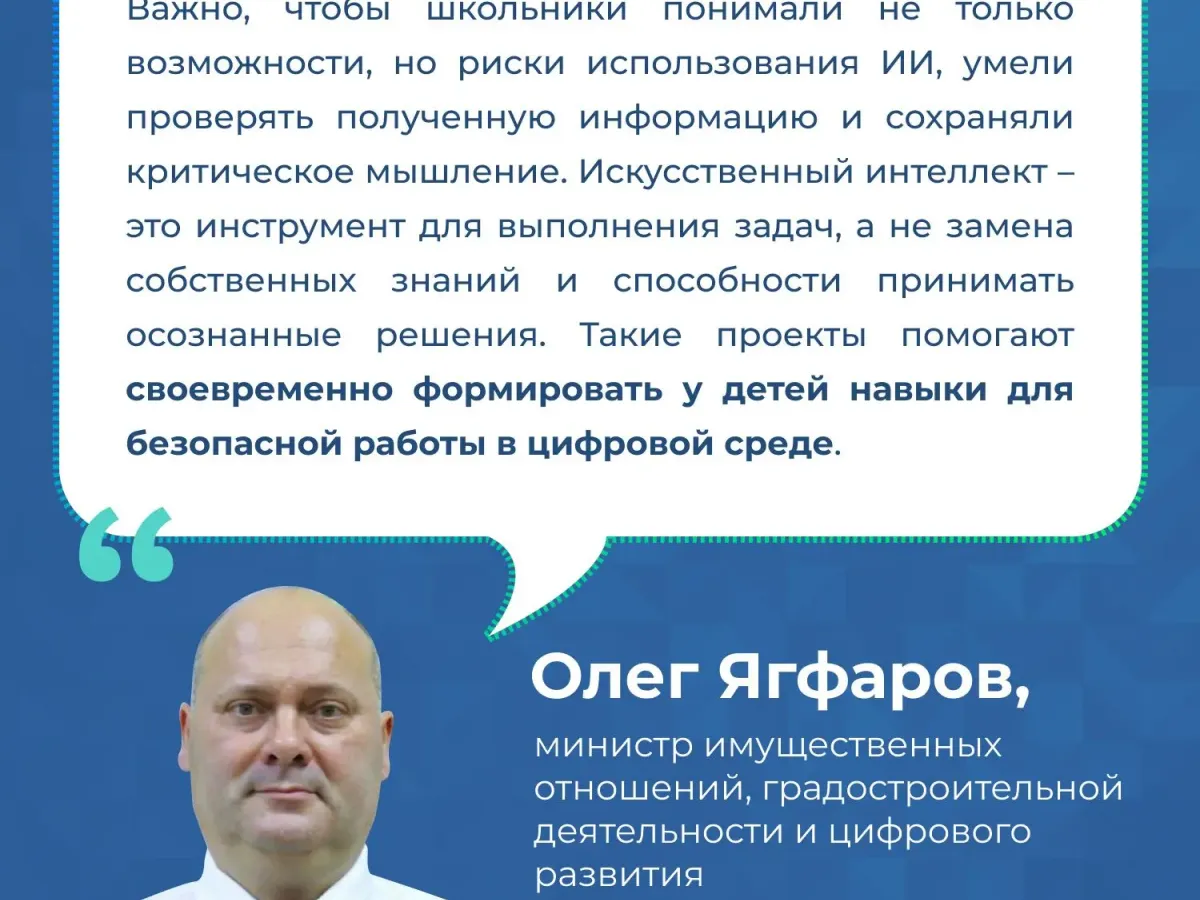 Школьникам расскажут об ответственном использовании искусственного интеллекта