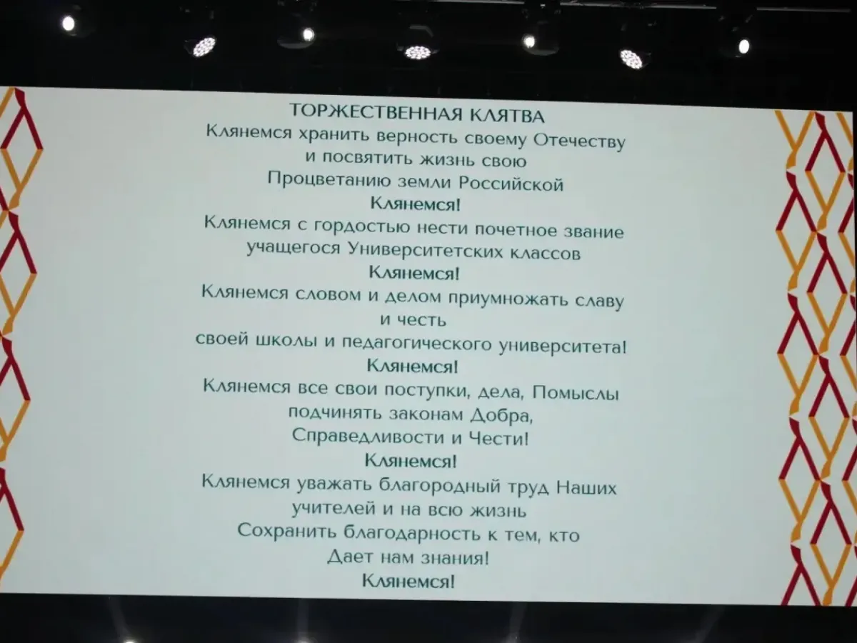 В УлГПУ прошло посвящение в лицеисты Распределённого лицея