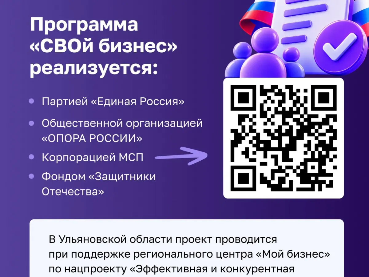 Открыт прием заявок на интенсив программы «СВОй бизнес»