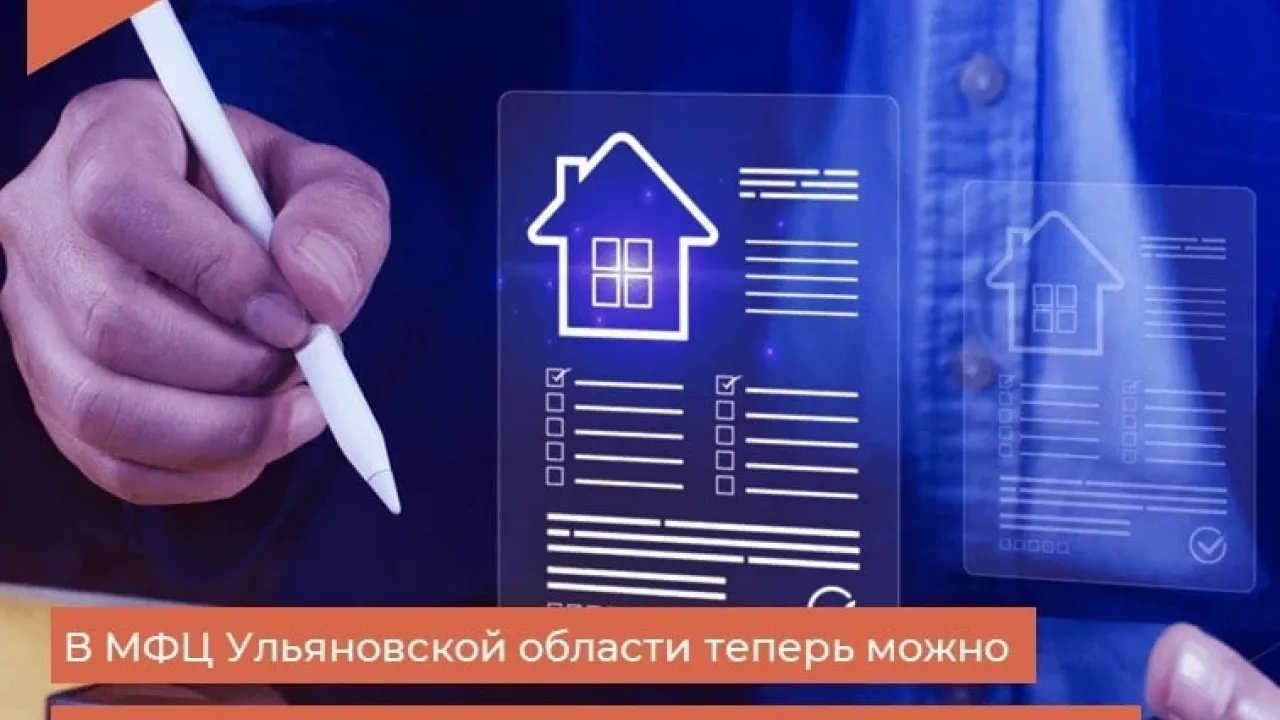 В МФЦ Ульяновской области запустили электронную регистрацию сделок для юрлиц — Ульяновск Сейчас