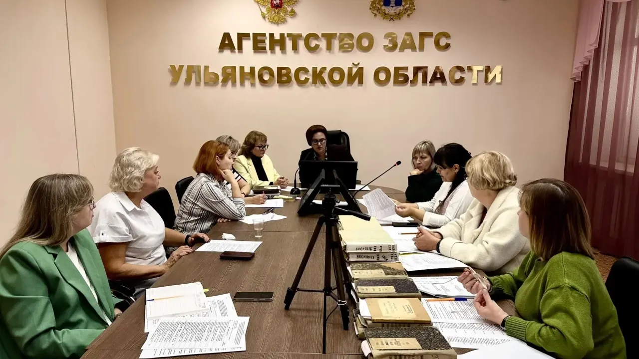 В Ульяновской области обсудили передачу актовых книг ЗАГС в госархив — Ульяновск Сейчас