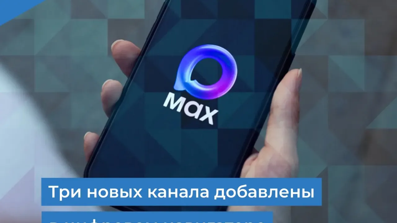 В цифровом навигаторе Ульяновской области добавили три новых канала — Ульяновск Сейчас