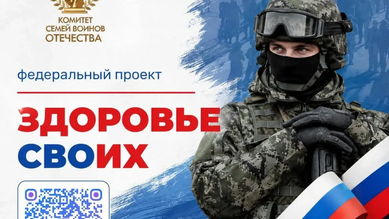 В Ульяновской области начал работать официальный канал «Проект «Здоровье СВОих» — Ульяновск Сейчас